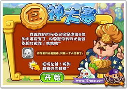 洛克王國(guó)食神大賽 月光兔帶你贏豪禮，神兔網(wǎng)絡(luò)開(kāi)啟盛宴