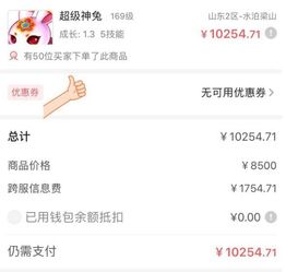 夢(mèng)幻西游超級(jí)神兔成“網(wǎng)紅” 50次下單卻無(wú)一人購(gòu)買(mǎi)，神兔網(wǎng)絡(luò)現(xiàn)象引熱議